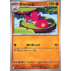 チャーレム 054/098 [U] SV10 闘 ポケモンカードゲーム スカーレット&バイオレット 拡張パック ロケット団の栄光