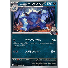 ロケット団のニドクイン 060/098 [U] SV10 悪 ポケモンカードゲーム スカーレット&バイオレット 拡張パック ロケット団の栄光