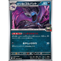 ロケット団のゴルバット 065/098 [U] SV10 悪 ポケモンカードゲーム スカーレット&バイオレット 拡張パック ロケット団の栄光