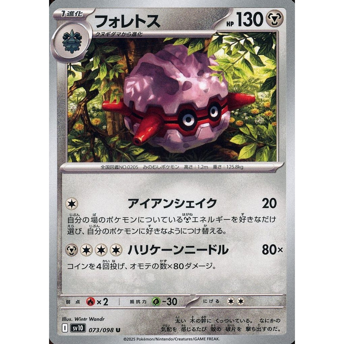 フォレトス 073/098 [U] SV10 鋼 ポケモンカードゲーム スカーレット&バイオレット 拡張パック ロケット団の栄光