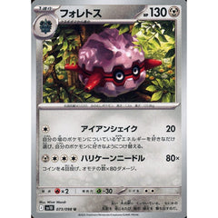 フォレトス 073/098 [U] SV10 鋼 ポケモンカードゲーム スカーレット&バイオレット 拡張パック ロケット団の栄光