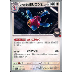 ロケット団のポリゴンZ 083/098 [U] SV10 無 ポケモンカードゲーム スカーレット&バイオレット 拡張パック ロケット団の栄光