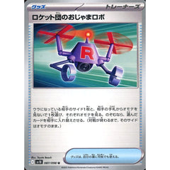 ロケット団のおじゃまロボ 087/098 [U] SV10 グッズ ポケモンカードゲーム スカーレット&バイオレット 拡張パック ロケット団の栄光
