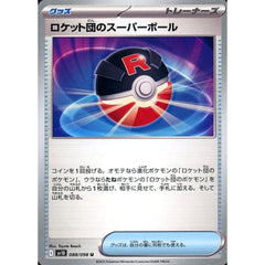 ロケット団のスーパーボール 088/098 [U] SV10 グッズ ポケモンカードゲーム スカーレット&バイオレット 拡張パック ロケット団の栄光