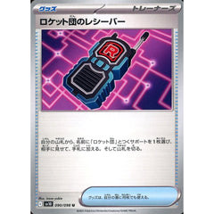 ロケット団のレシーバー 090/098 [U] SV10 グッズ ポケモンカードゲーム スカーレット&バイオレット 拡張パック ロケット団の栄光
