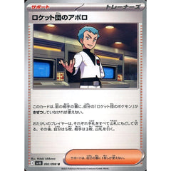 ロケット団のアポロ 092/098 [U] SV10 サポート ポケモンカードゲーム スカーレット&バイオレット 拡張パック ロケット団の栄光