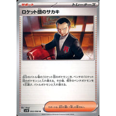 ロケット団のサカキ 093/098 [U] SV10 サポート ポケモンカードゲーム スカーレット&バイオレット 拡張パック ロケット団の栄光