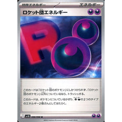 ロケット団エネルギー 098/098 [U] SV10 特殊エネルギー ポケモンカードゲーム スカーレット&バイオレット 拡張パック ロケット団の栄光