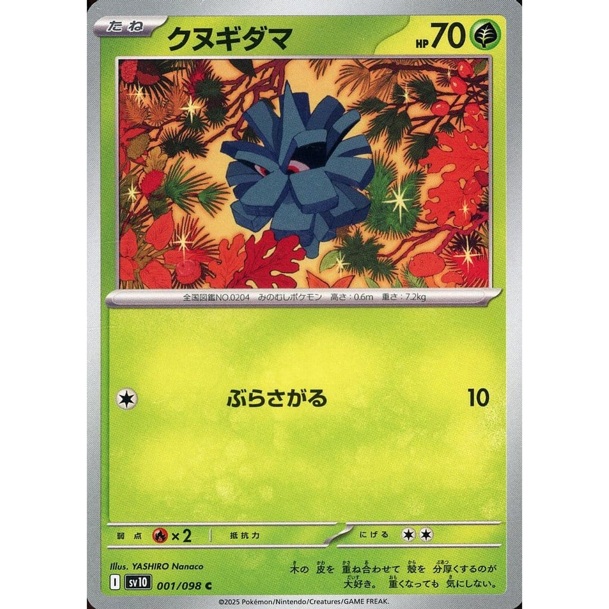 クヌギダマ 001/098 [C] SV10 草 ポケモンカードゲーム スカーレット&バイオレット 拡張パック ロケット団の栄光