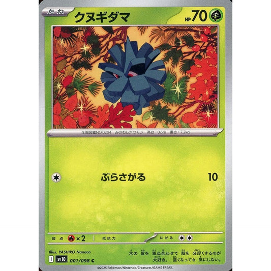 クヌギダマ 001/098 [C] SV10 草 ポケモンカードゲーム スカーレット&バイオレット 拡張パック ロケット団の栄光