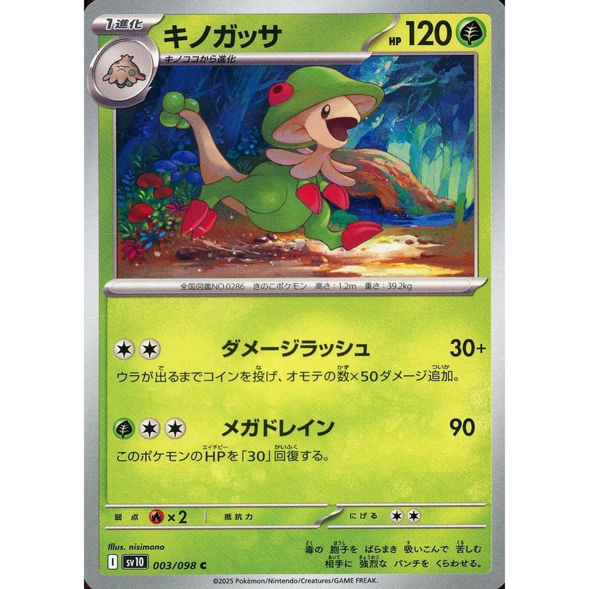 キノガッサ 003/098 [C] SV10 草 ポケモンカードゲーム スカーレット&バイオレット 拡張パック ロケット団の栄光