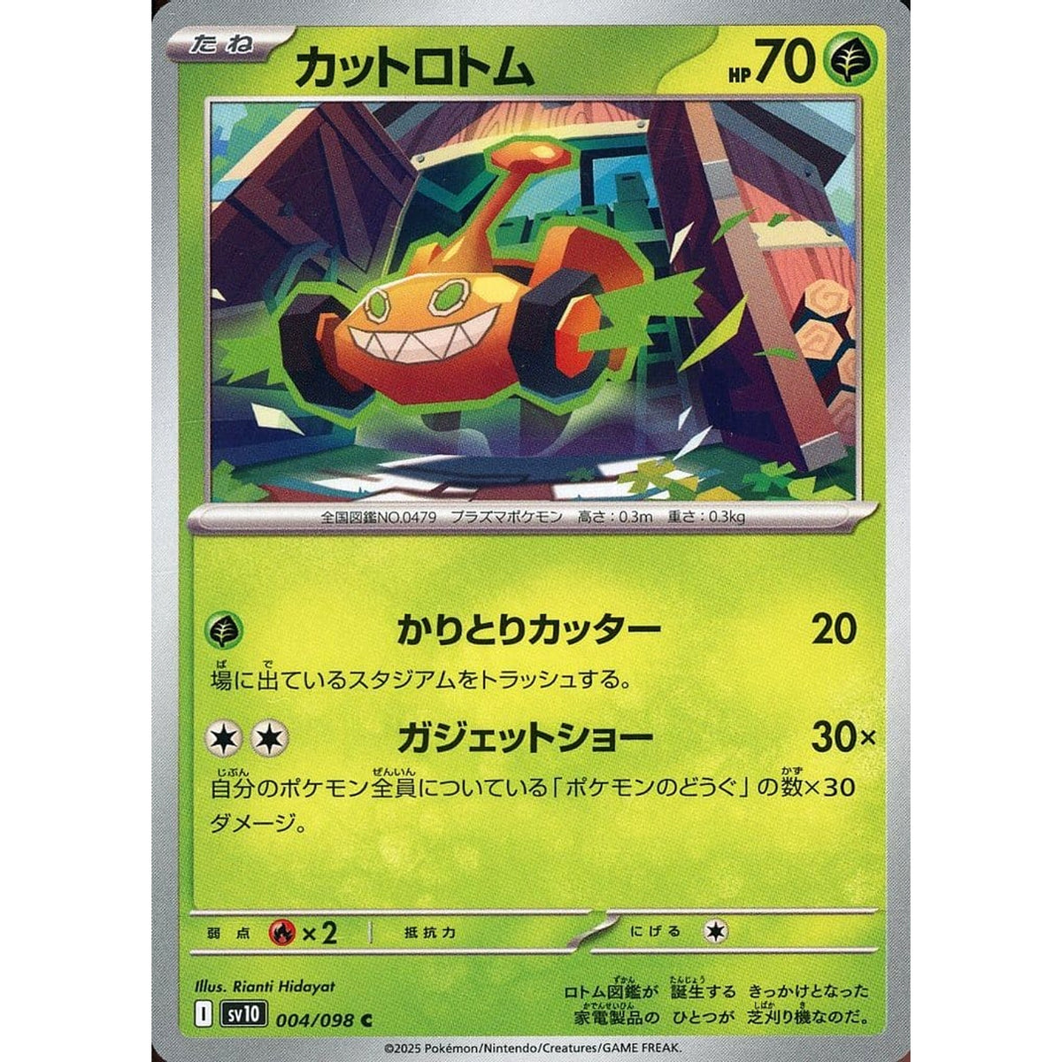 カットロトム 004/098 [C] SV10 草 ポケモンカードゲーム スカーレット&バイオレット 拡張パック ロケット団の栄光