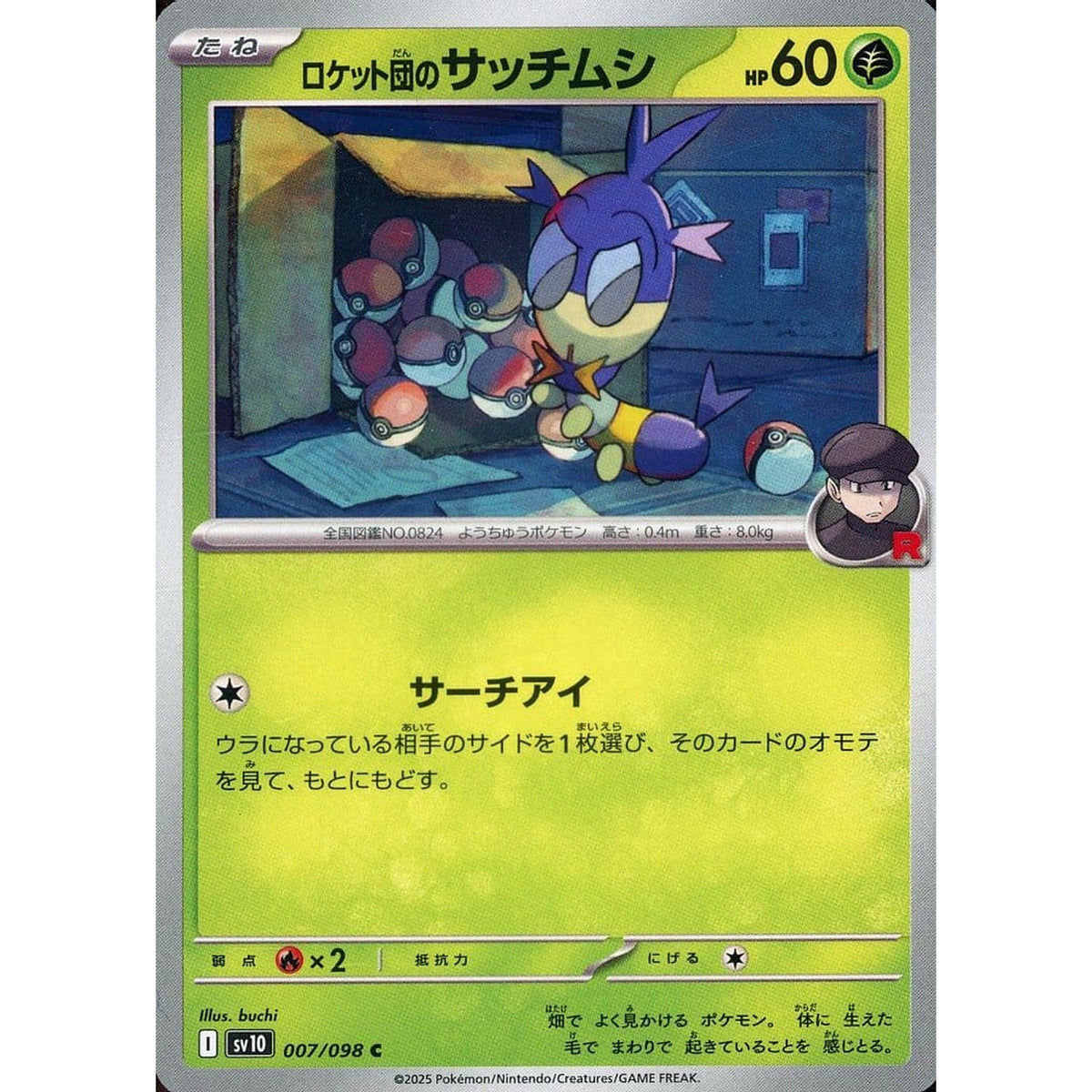 ロケット団のサッチムシ 007/098 [C] SV10 草 ポケモンカードゲーム スカーレット&バイオレット 拡張パック ロケット団の栄光