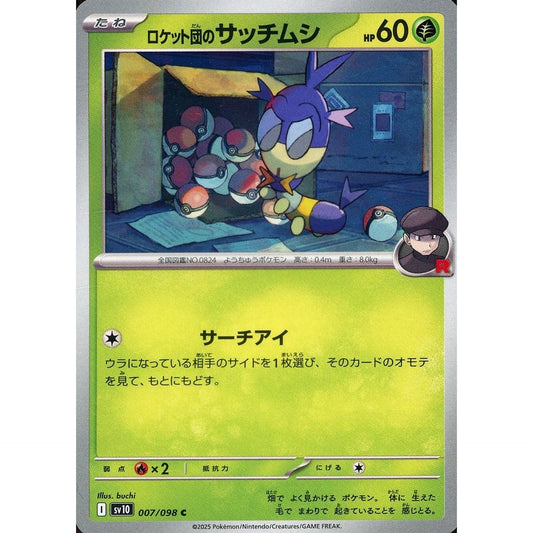 ロケット団のサッチムシ 007/098 [C] SV10 草 ポケモンカードゲーム スカーレット&バイオレット 拡張パック ロケット団の栄光