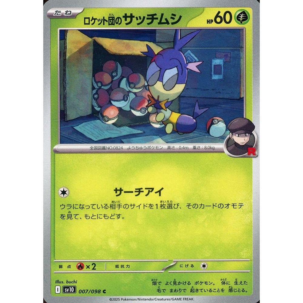 ロケット団のサッチムシ 007/098 [C] SV10 草 ポケモンカードゲーム スカーレット&バイオレット 拡張パック ロケット団の栄光