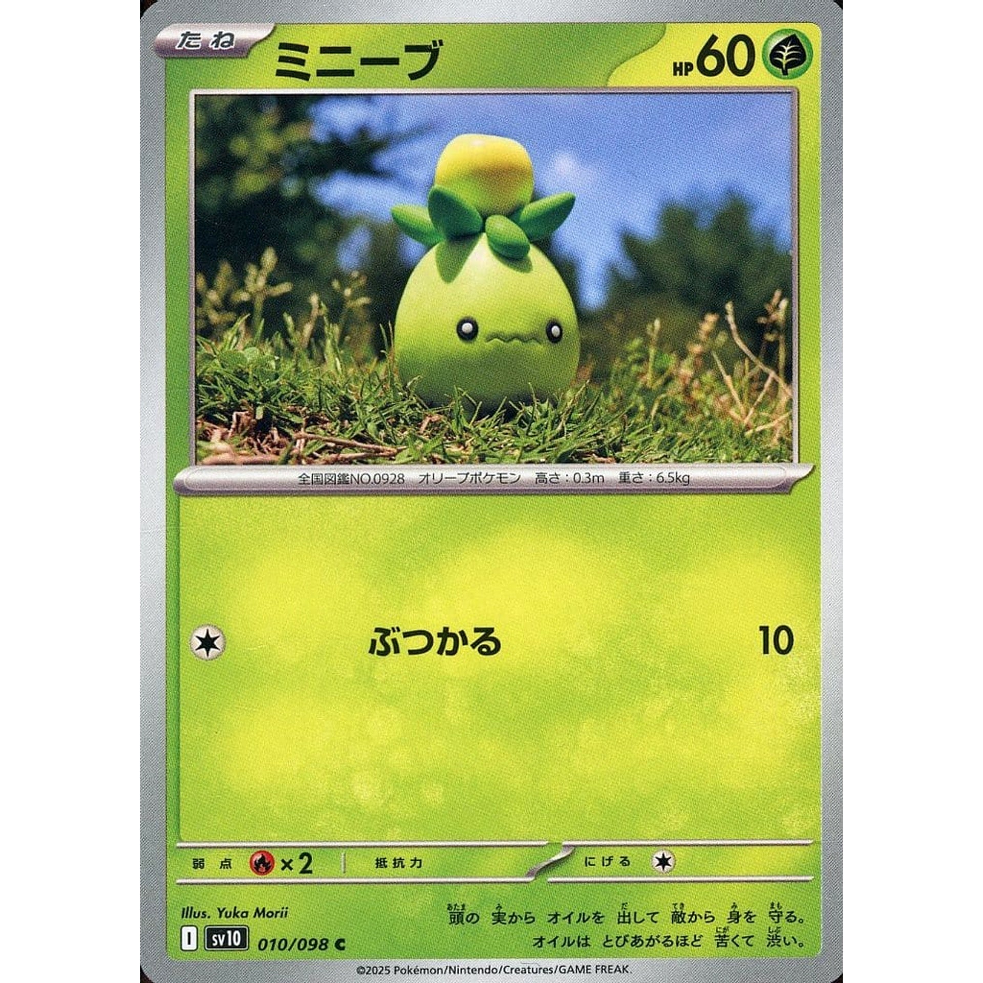 ミニーブ 010/098 [C] SV10 草 ポケモンカードゲーム スカーレット&バイオレット 拡張パック ロケット団の栄光