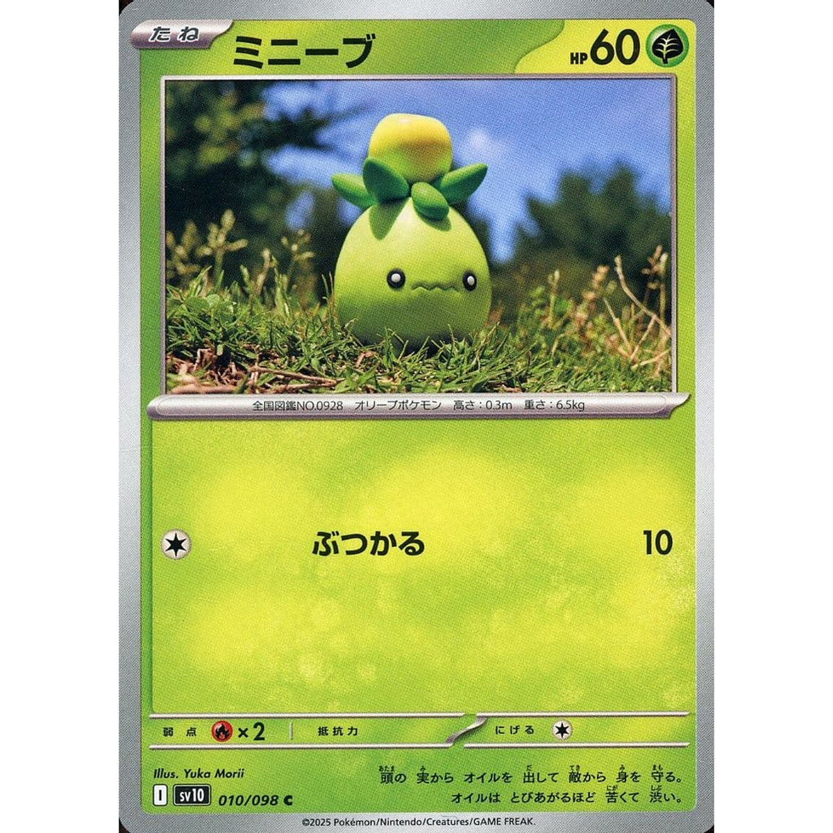 ミニーブ 010/098 [C] SV10 草 ポケモンカードゲーム スカーレット&バイオレット 拡張パック ロケット団の栄光