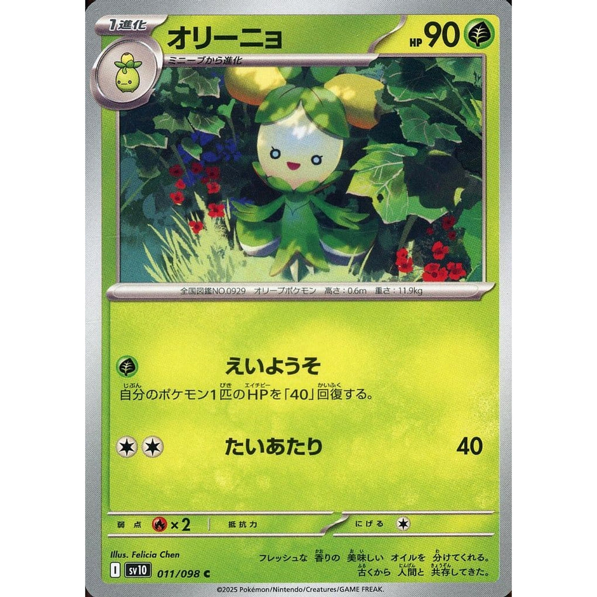 オリーニョ 011/098 [C] SV10 草 ポケモンカードゲーム スカーレット&バイオレット 拡張パック ロケット団の栄光