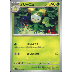 オリーニョ 011/098 [C] SV10 草 ポケモンカードゲーム スカーレット&バイオレット 拡張パック ロケット団の栄光