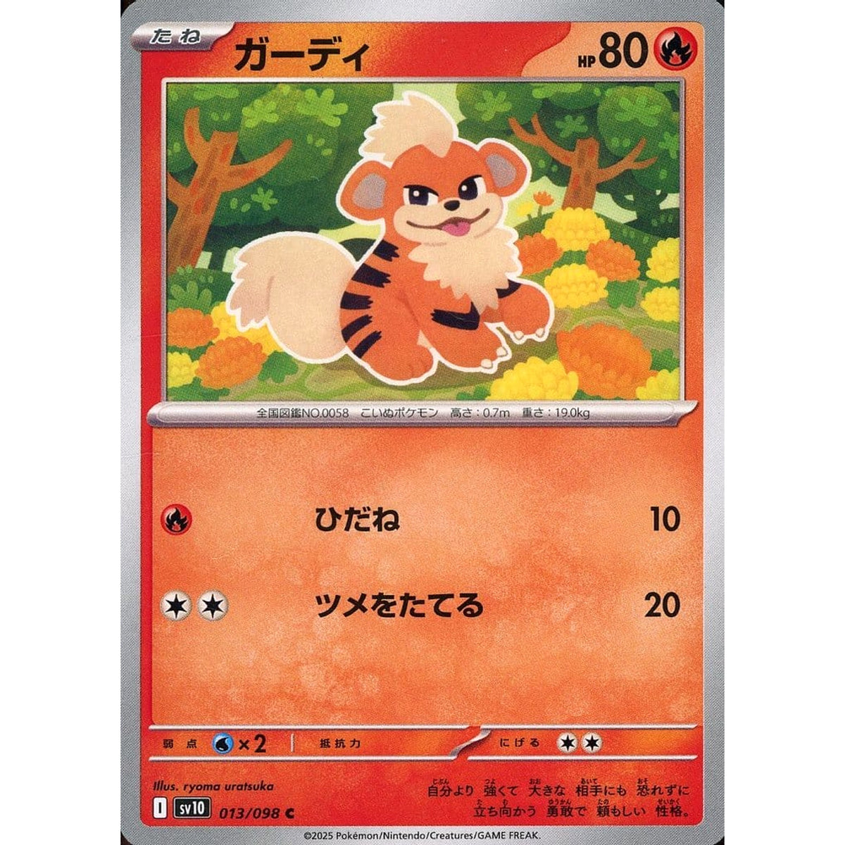 ガーディ 013/098 [C] SV10 炎 ポケモンカードゲーム スカーレット&バイオレット 拡張パック ロケット団の栄光