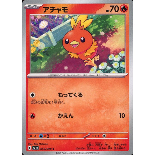 アチャモ 018/098 [C] SV10 炎 ポケモンカードゲーム スカーレット&バイオレット 拡張パック ロケット団の栄光