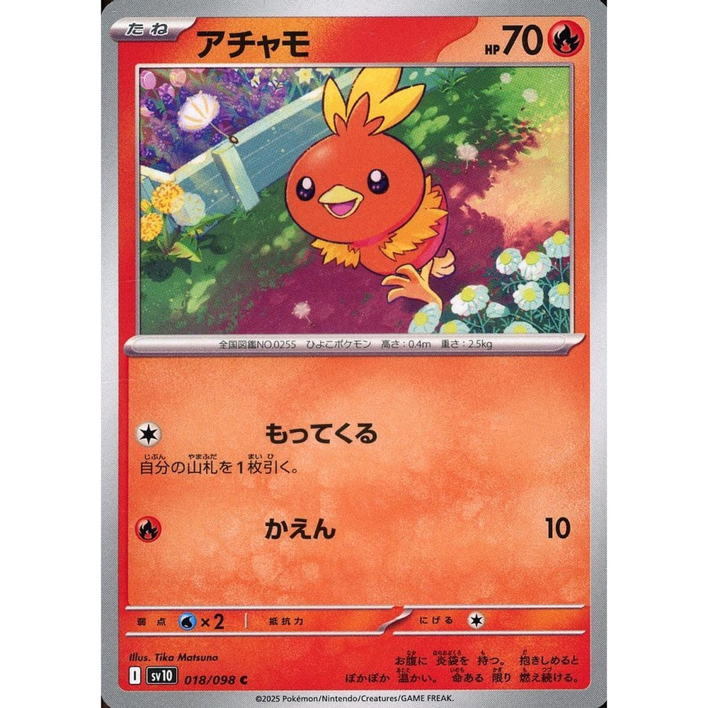 アチャモ 018/098 [C] SV10 炎 ポケモンカードゲーム スカーレット&バイオレット 拡張パック ロケット団の栄光