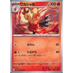 ワカシャモ 019/098 [C] SV10 炎 ポケモンカードゲーム スカーレット&バイオレット 拡張パック ロケット団の栄光