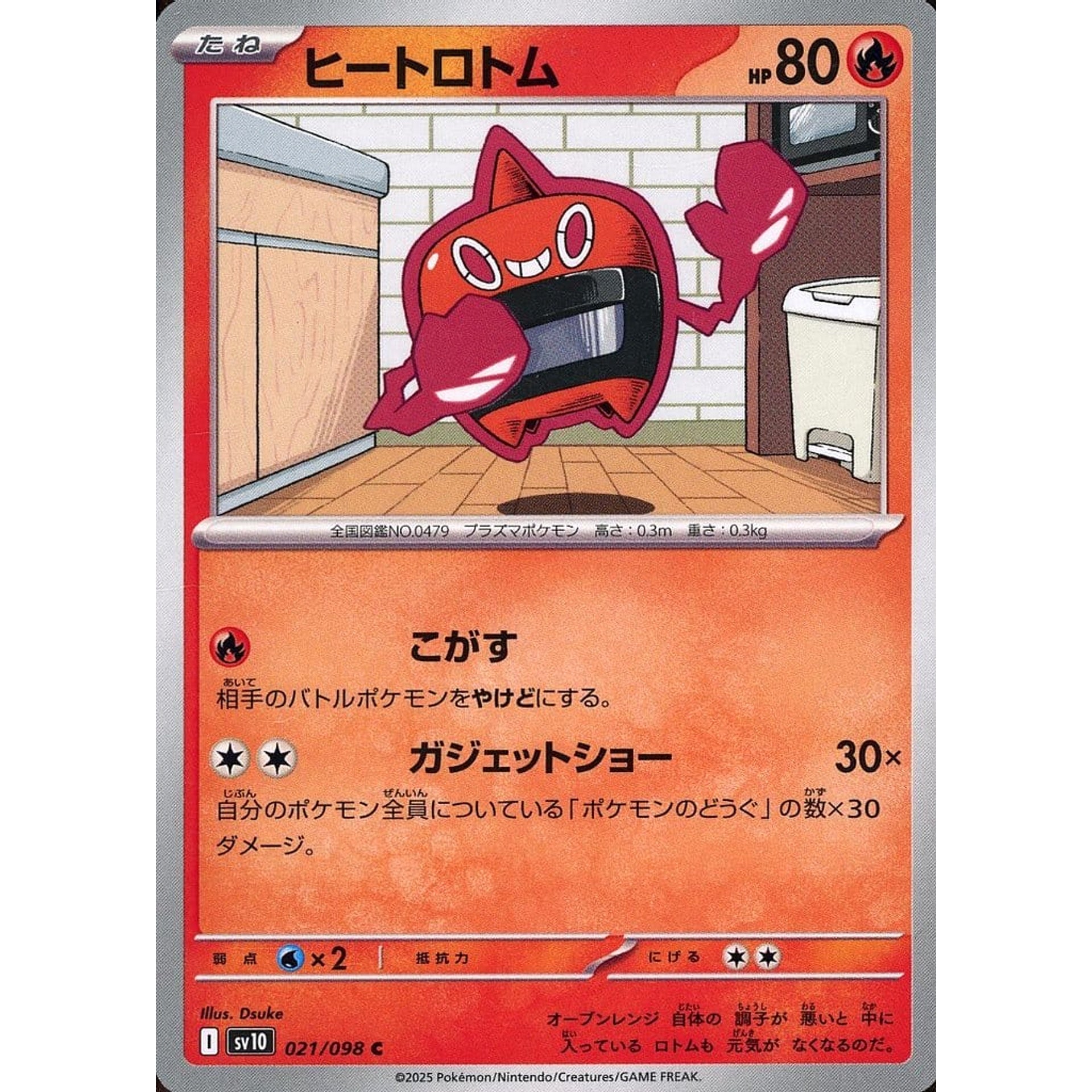 ヒートロトム 021/098 [C] SV10 炎 ポケモンカードゲーム スカーレット&バイオレット 拡張パック ロケット団の栄光