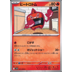 ヒートロトム 021/098 [C] SV10 炎 ポケモンカードゲーム スカーレット&バイオレット 拡張パック ロケット団の栄光