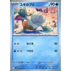 ユキカブリ 026/098 [C] SV10 水 ポケモンカードゲーム スカーレット&バイオレット 拡張パック ロケット団の栄光