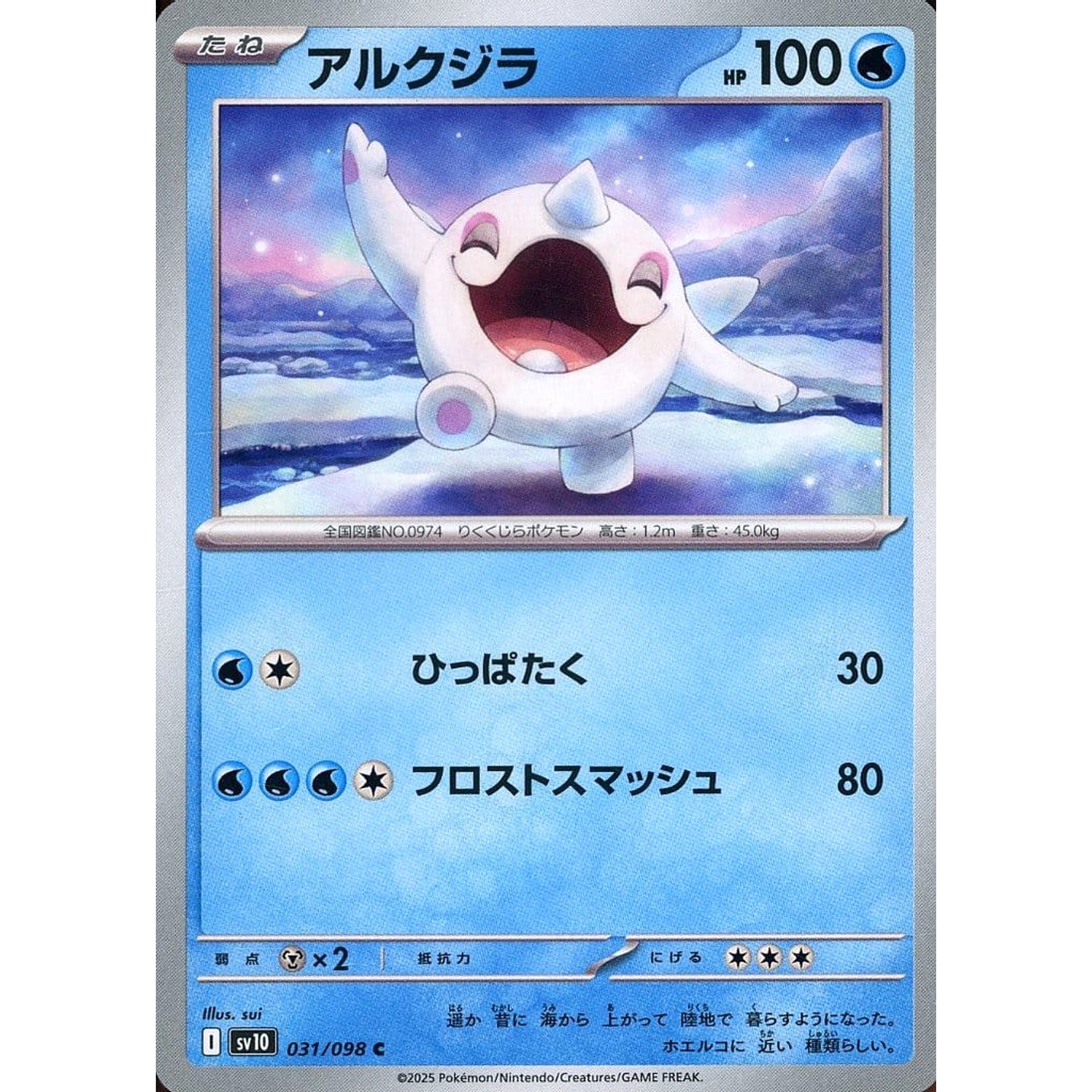 アルクジラ 031/098 [C] SV10 水 ポケモンカードゲーム スカーレット&バイオレット 拡張パック ロケット団の栄光