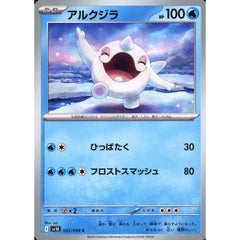 アルクジラ 031/098 [C] SV10 水 ポケモンカードゲーム スカーレット&バイオレット 拡張パック ロケット団の栄光