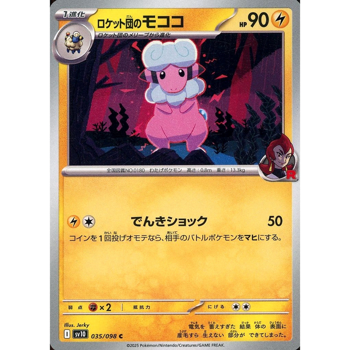 ロケット団のモココ 035/098 [C] SV10 雷 ポケモンカードゲーム スカーレット&バイオレット 拡張パック ロケット団の栄光