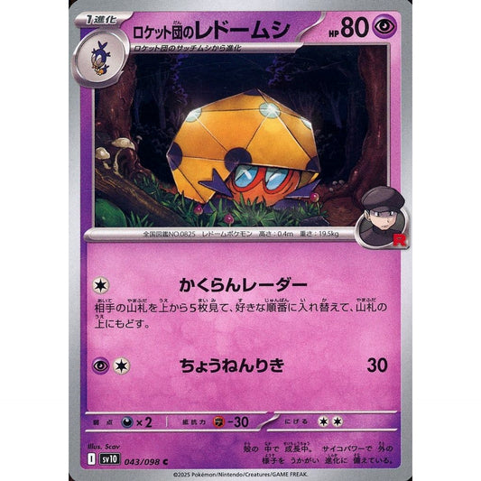 ロケット団のレドームシ 043/098 [C] SV10 超 ポケモンカードゲーム スカーレット&バイオレット 拡張パック ロケット団の栄光