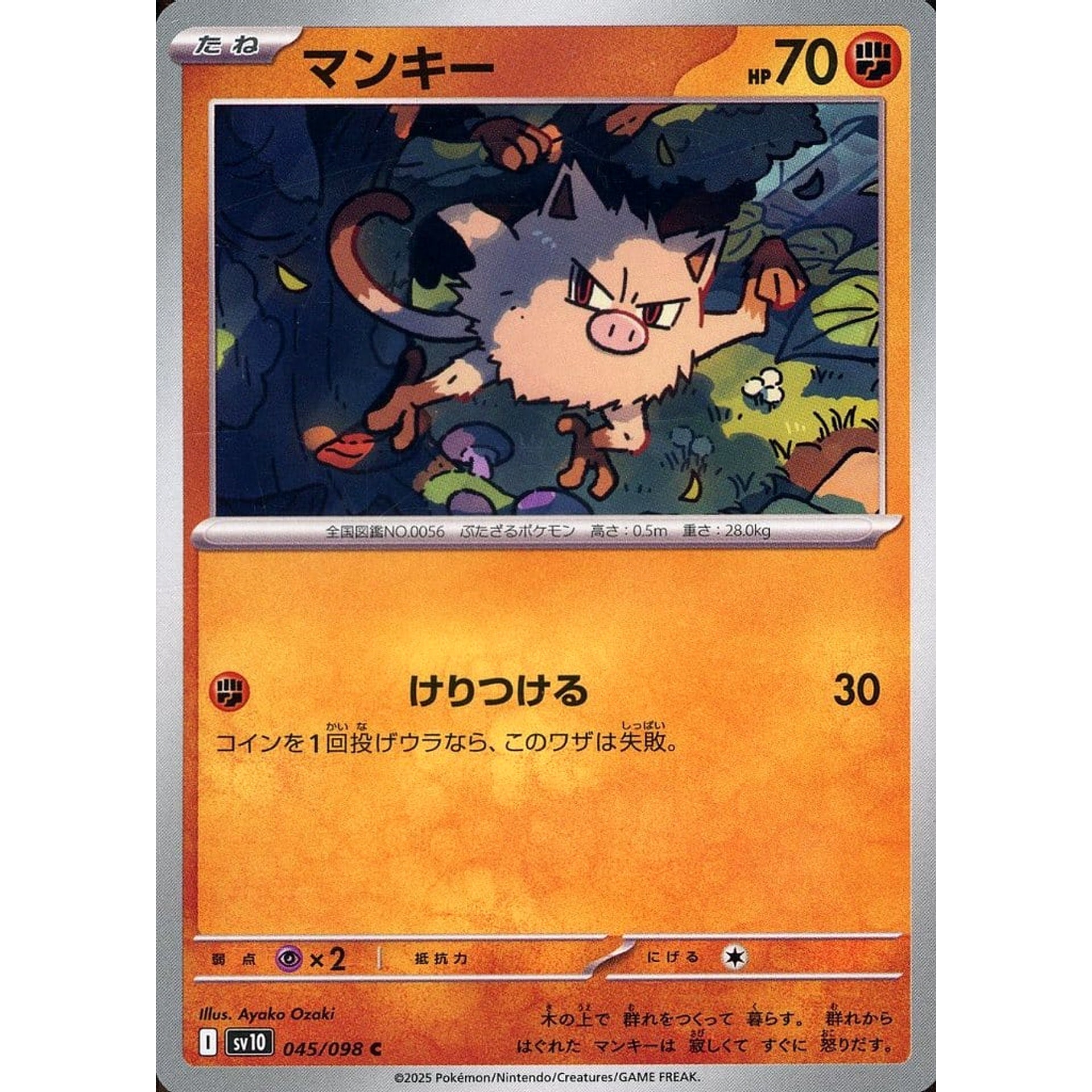 マンキー 045/098 [C] SV10 闘 ポケモンカードゲーム スカーレット&バイオレット 拡張パック ロケット団の栄光