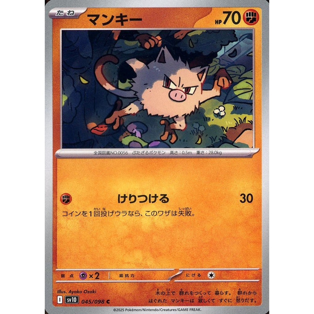 マンキー 045/098 [C] SV10 闘 ポケモンカードゲーム スカーレット&バイオレット 拡張パック ロケット団の栄光