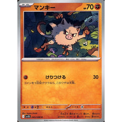 マンキー 045/098 [C] SV10 闘 ポケモンカードゲーム スカーレット&バイオレット 拡張パック ロケット団の栄光