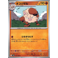 オコリザル 046/098 [C] SV10 闘 ポケモンカードゲーム スカーレット&バイオレット 拡張パック ロケット団の栄光
