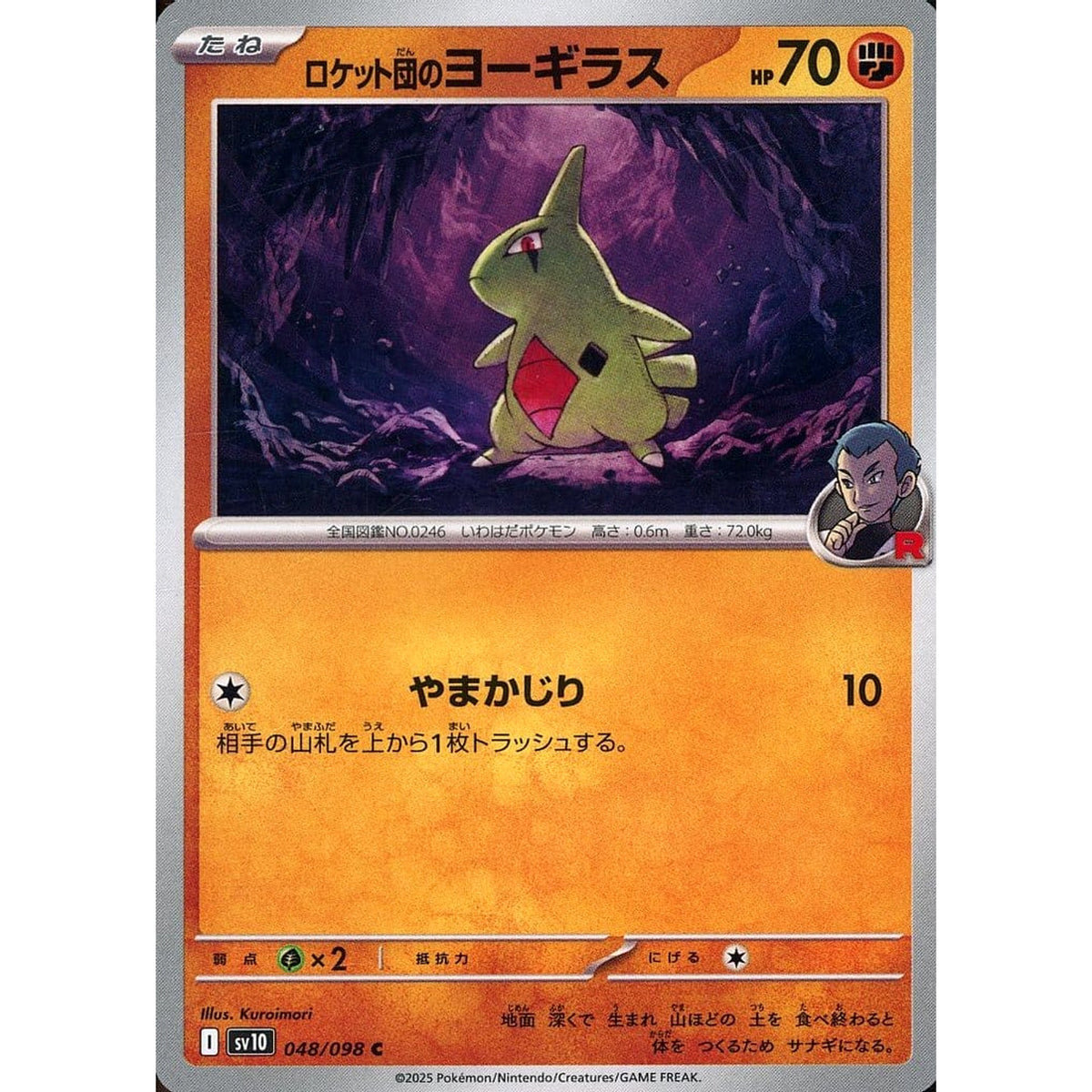 ロケット団のヨーギラス 048/098 [C] SV10 闘 ポケモンカードゲーム スカーレット&バイオレット 拡張パック ロケット団の栄光