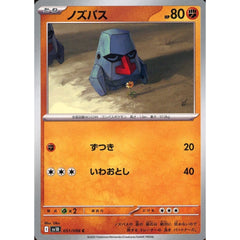 ノズパス 051/098 [C] SV10 闘 ポケモンカードゲーム スカーレット&バイオレット 拡張パック ロケット団の栄光