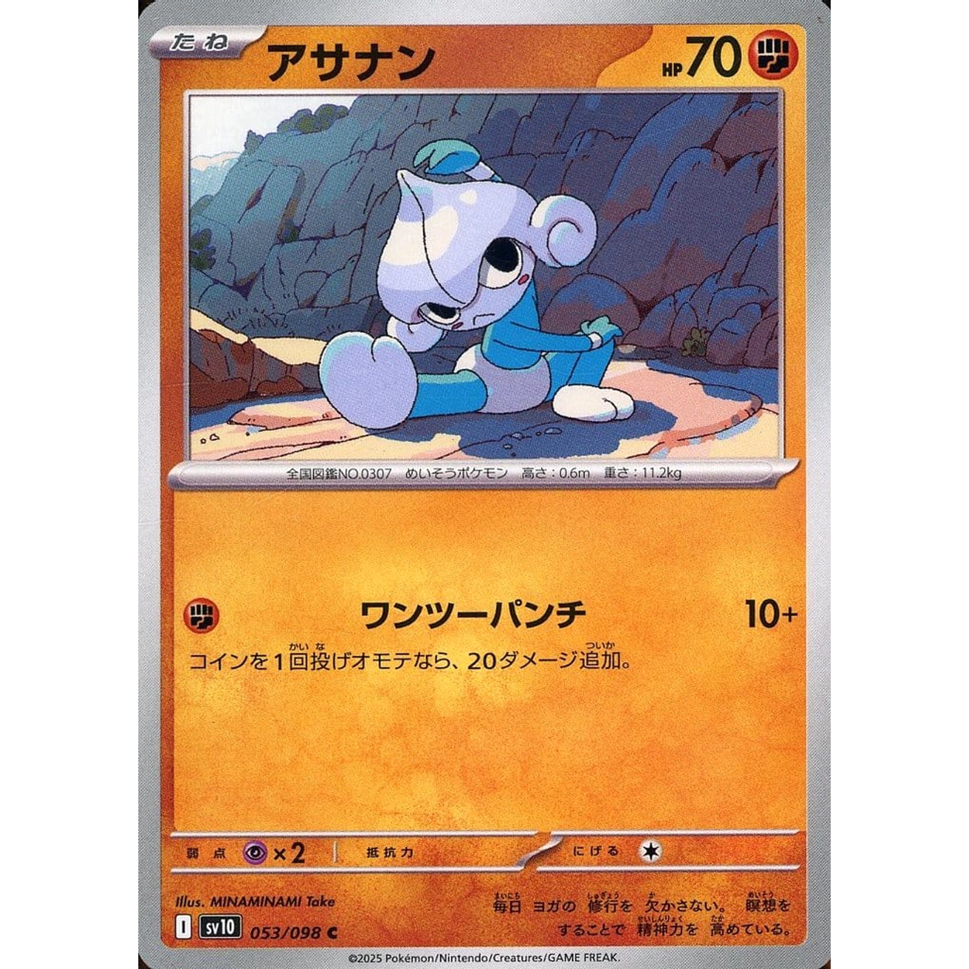 アサナン 053/098 [C] SV10 闘 ポケモンカードゲーム スカーレット&バイオレット 拡張パック ロケット団の栄光