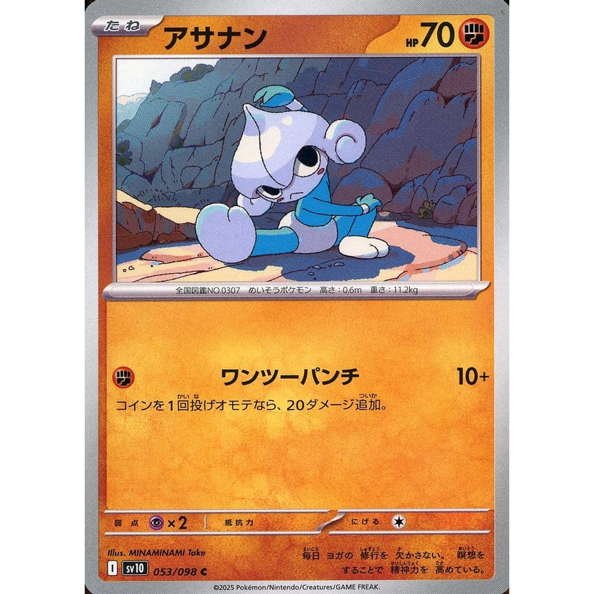 アサナン 053/098 [C] SV10 闘 ポケモンカードゲーム スカーレット&バイオレット 拡張パック ロケット団の栄光