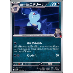 ロケット団のニドリーナ 059/098 [C] SV10 悪 ポケモンカードゲーム スカーレット&バイオレット 拡張パック ロケット団の栄光