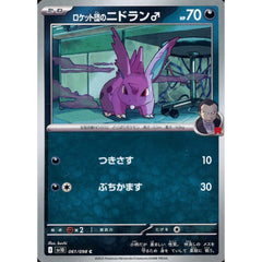 ロケット団のニドラン♂ 061/098 [C] SV10 悪 ポケモンカードゲーム スカーレット&バイオレット 拡張パック ロケット団の栄光