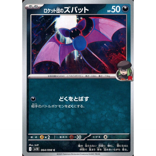ロケット団のズバット 064/098 [C] SV10 悪 ポケモンカードゲーム スカーレット&バイオレット 拡張パック ロケット団の栄光