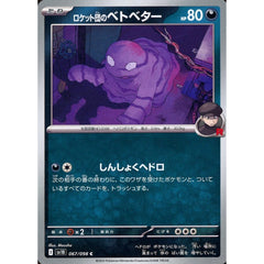 ロケット団のベトベター 067/098 [C] SV10 悪 ポケモンカードゲーム スカーレット&バイオレット 拡張パック ロケット団の栄光