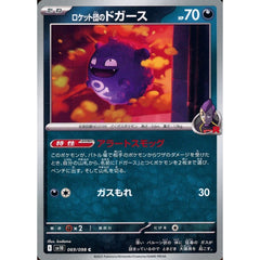 ロケット団のドガース 069/098 [C] SV10 悪 ポケモンカードゲーム スカーレット&バイオレット 拡張パック ロケット団の栄光