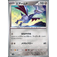 エアームド 074/098 [C] SV10 鋼 ポケモンカードゲーム スカーレット&バイオレット 拡張パック ロケット団の栄光