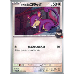 ロケット団のコラッタ 076/098 [C] SV10 無 ポケモンカードゲーム スカーレット&バイオレット 拡張パック ロケット団の栄光