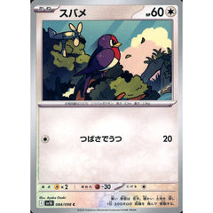 スバメ 084/098 [C] SV10 無 ポケモンカードゲーム スカーレット&バイオレット 拡張パック ロケット団の栄光
